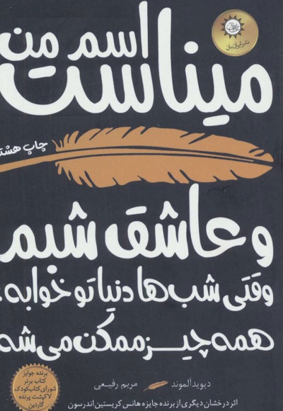 اسم من میناست